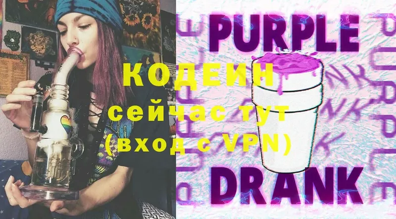 закладка  Стерлитамак  Кодеиновый сироп Lean Purple Drank 