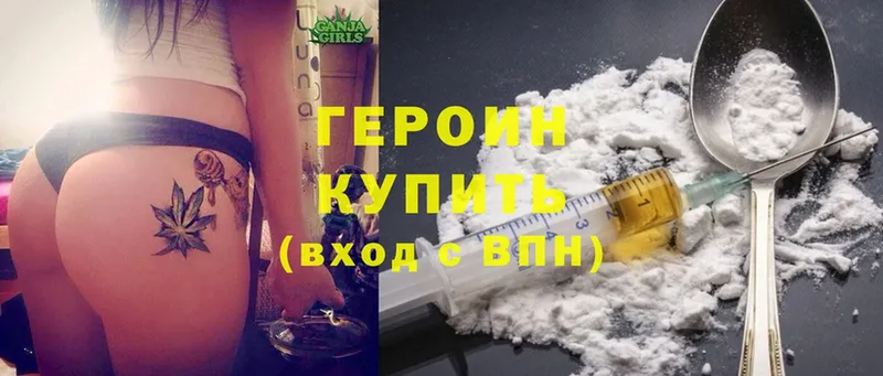 ГЕРОИН Heroin  Стерлитамак 